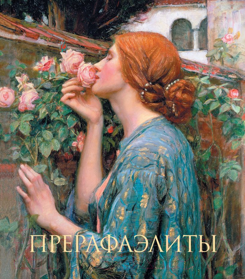 Книга Эксмо Прерафаэлиты. Душа розы