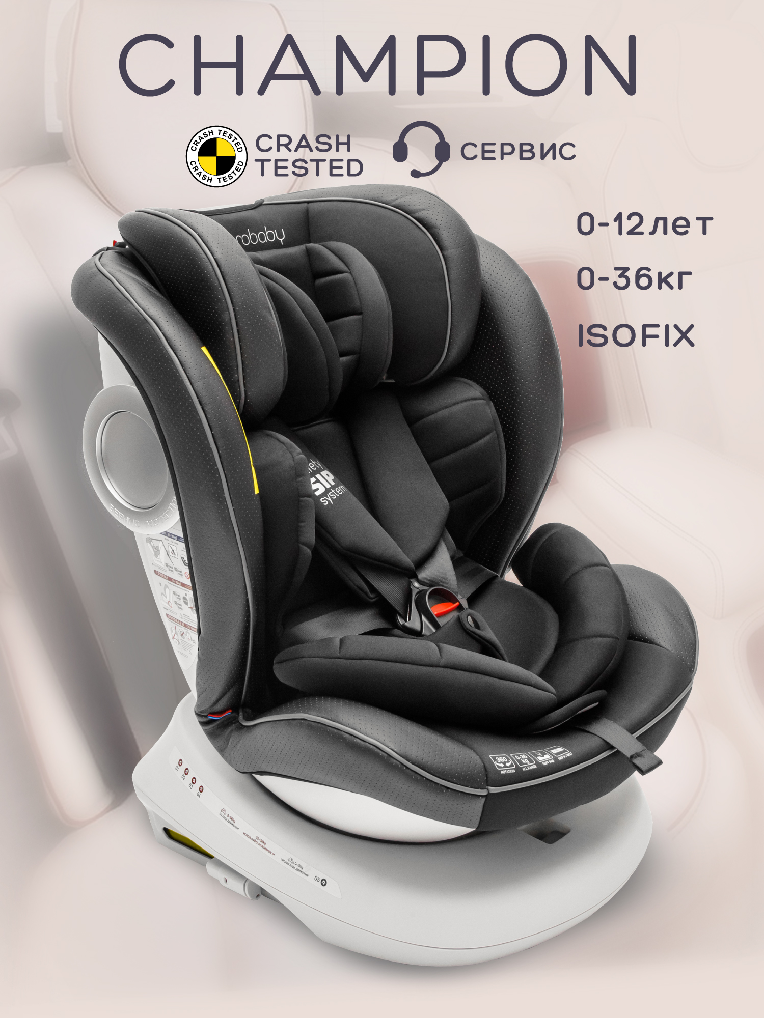 Автокресло Amarobaby Champion Isofix / AMARO-2008CH-Ch