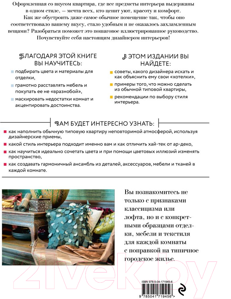 Нехудожественная книга Эксмо Сам себе дизайнер интерьера / 9785041719456 (Ахремко В.А.) — фото 2