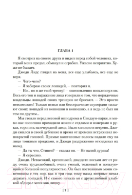 Книга Иностранка Высокие ставки. Рефлекс змеи. Банкир (Фрэнсис Д.)