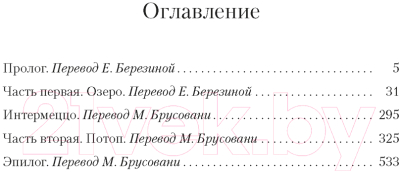 Книга Иностранка Путь через века. Потерянный рай (Шмитт Э-Э.)