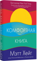 

Книга, Комфортная книга