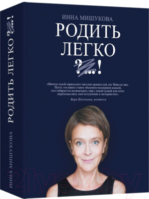 Книга Livebook Родить легко (Мишукова И.)