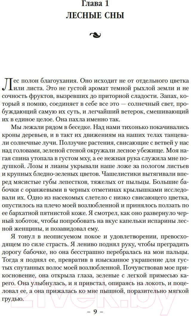 Художественная книга Азбука Сын солдата Кн.2 Лесной маг (Хобб Р.) — фото 2