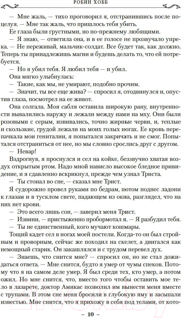 Художественная книга Азбука Сын солдата Кн.2 Лесной маг (Хобб Р.) — фото 3