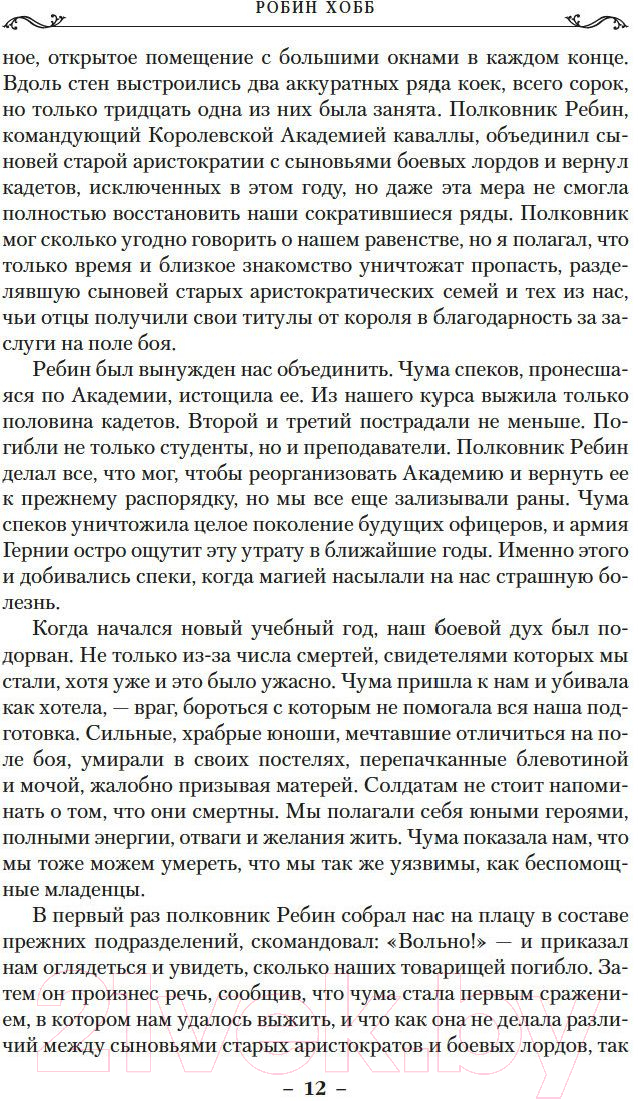 Художественная книга Азбука Сын солдата Кн.2 Лесной маг (Хобб Р.) — фото 5