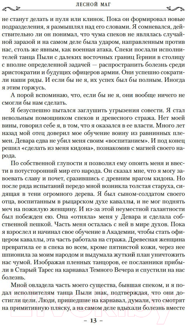 Художественная книга Азбука Сын солдата Кн.2 Лесной маг (Хобб Р.) — фото 6