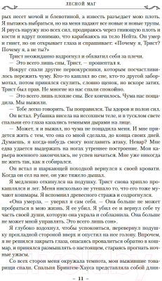 Книга Азбука Сын солдата Кн.2 Лесной маг (Хобб Р.)