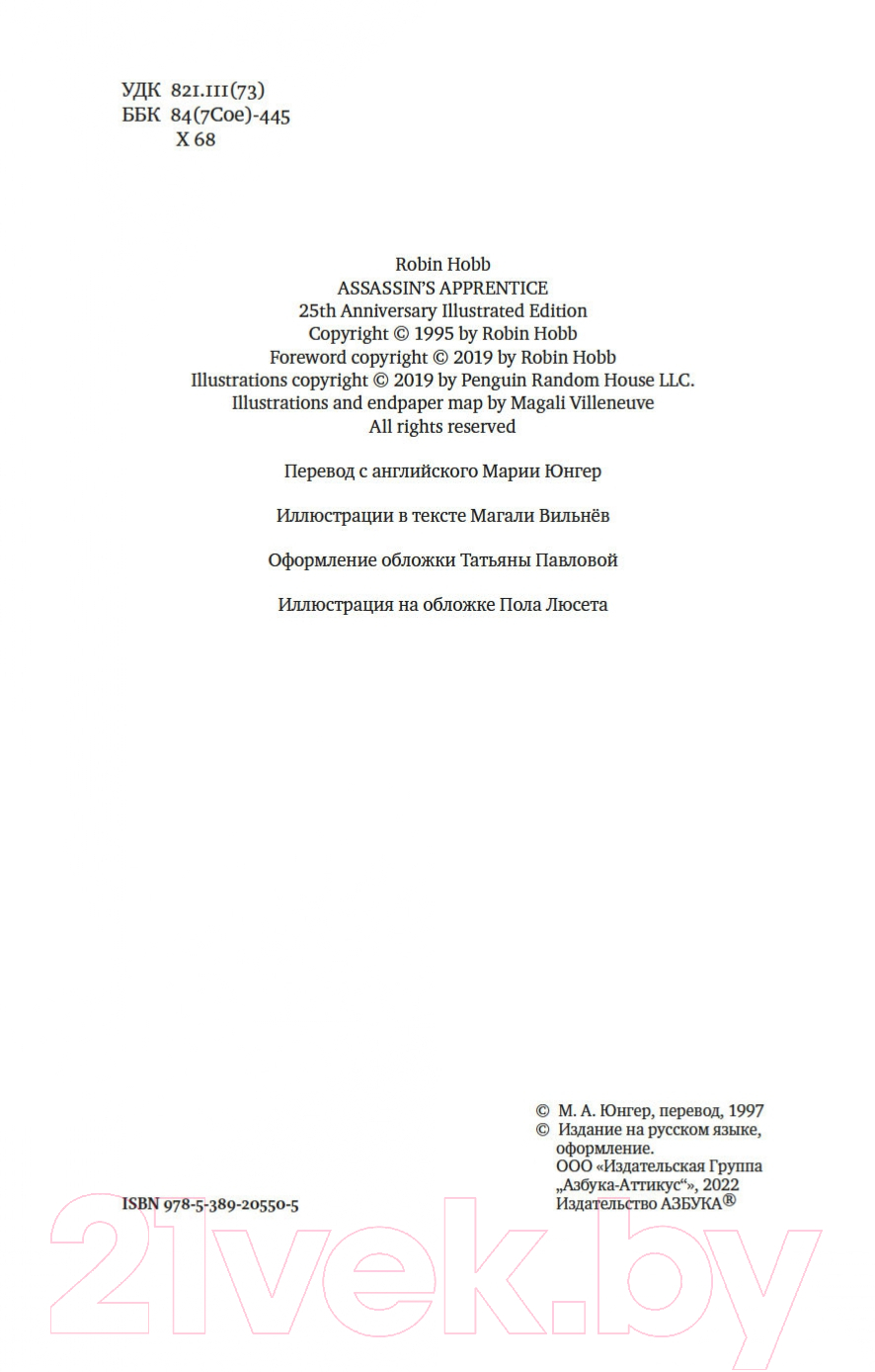 Книга Азбука Ученик убийцы. Иллюстрированное издание