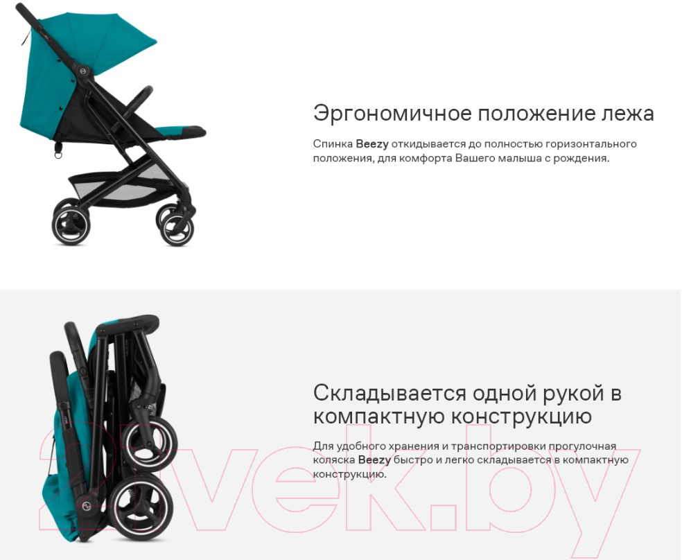 Детская прогулочная коляска Cybex Beezy