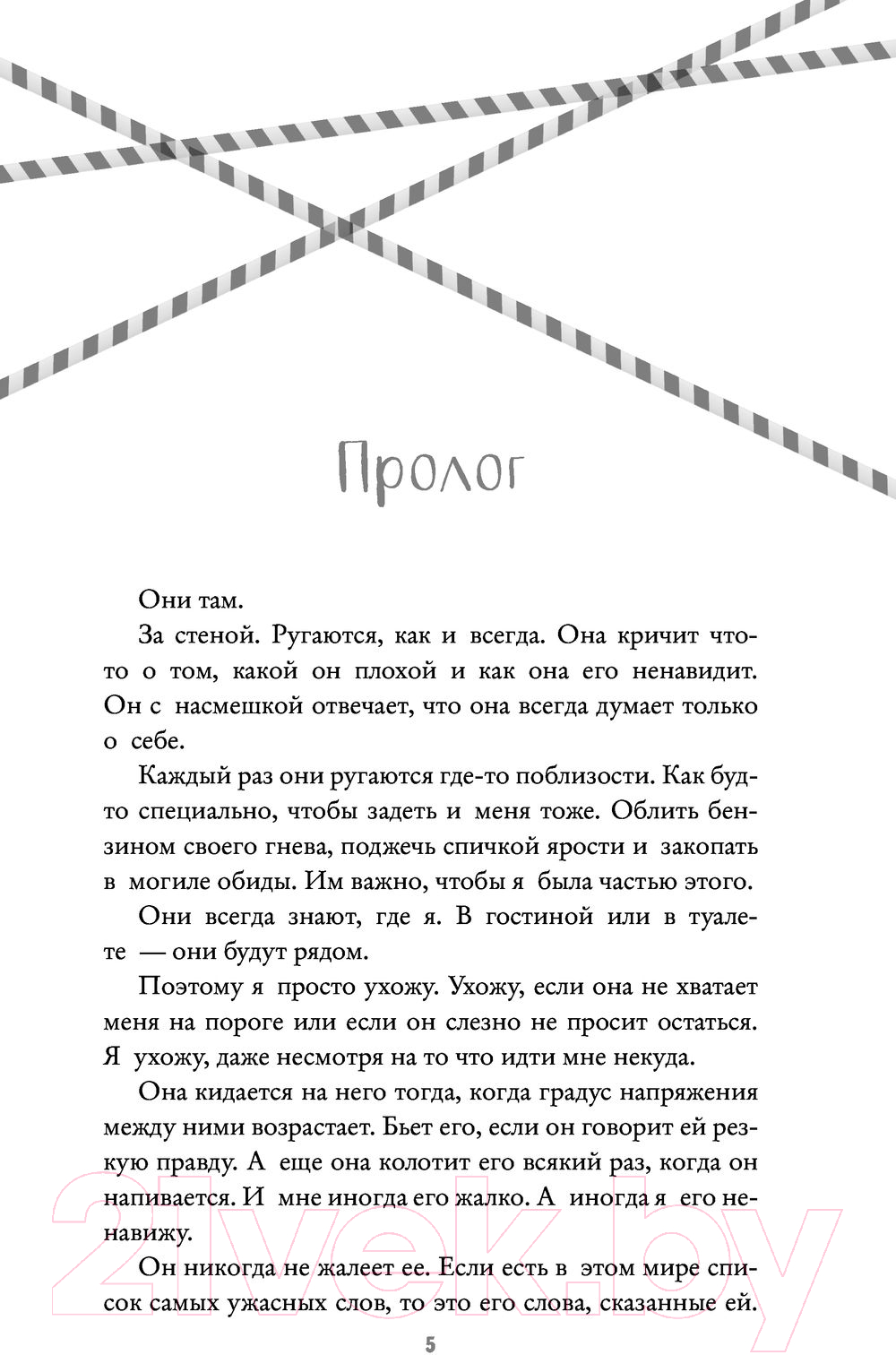 Художественная книга АСТ Три секунды до (Ладунка К.В.) — фото 3