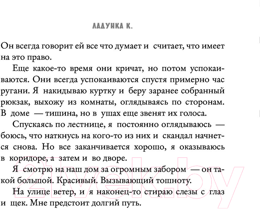 Художественная книга АСТ Три секунды до (Ладунка К.В.) — фото 4