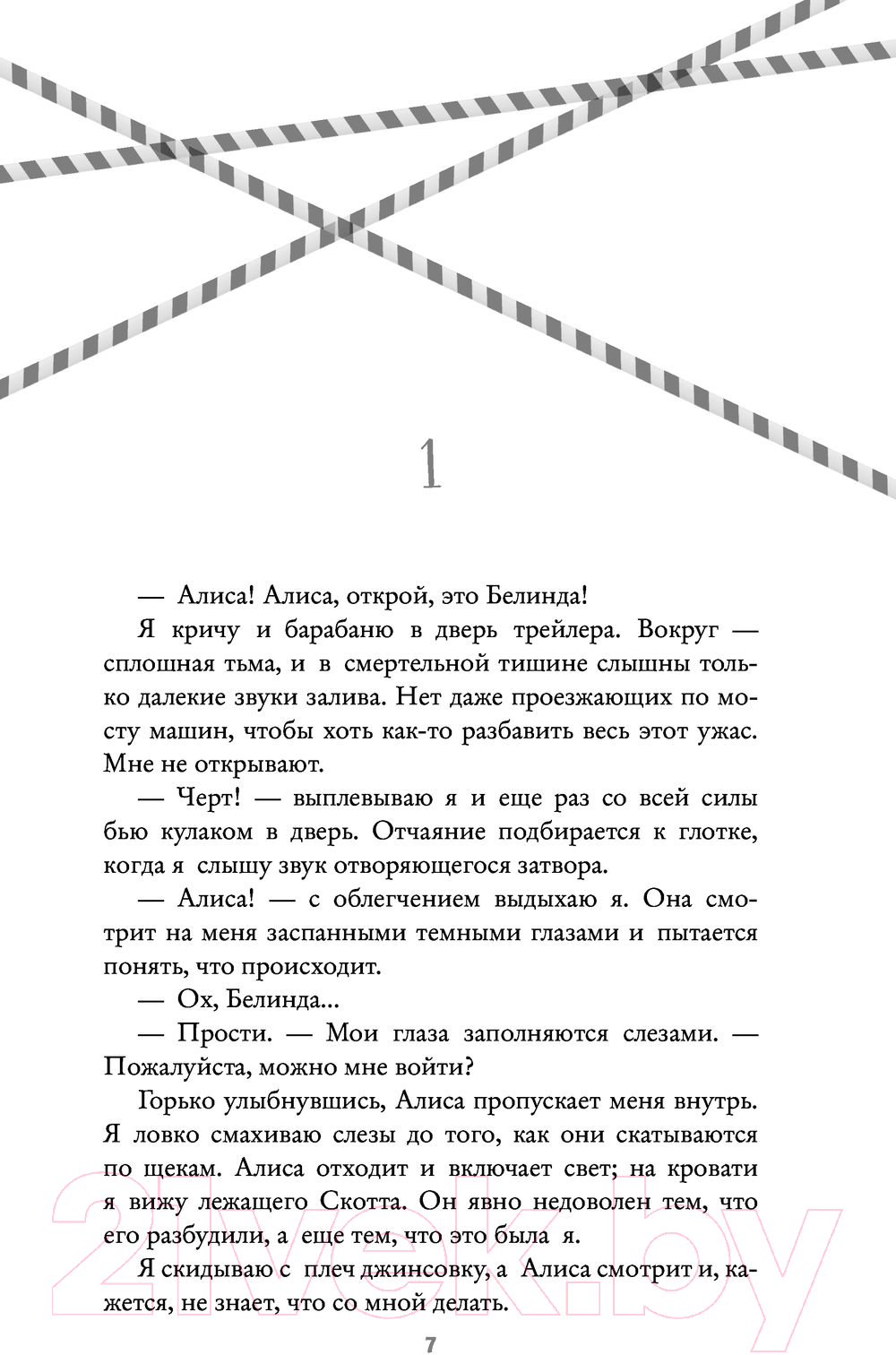 Художественная книга АСТ Три секунды до (Ладунка К.В.) — фото 5