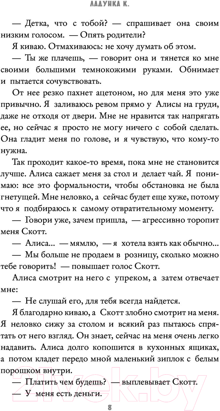 Художественная книга АСТ Три секунды до (Ладунка К.В.) — фото 6