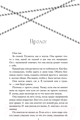 Книга АСТ Три секунды до (Ладунка К.В.)