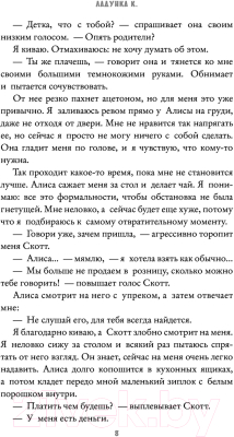 Книга АСТ Три секунды до (Ладунка К.В.)