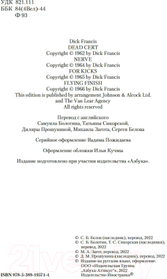 Книга Иностранка Фаворит. Кураж. Последний барьер. Бурный финиш (Фрэнсис Д.)