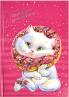 

Дневничок Феникс+, Кот / 62733