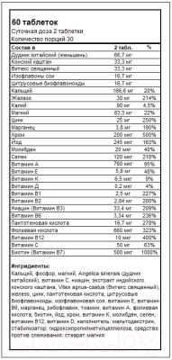 Витаминно-минеральный комплекс Quamtrax Mega Vitamins Women (60таб)