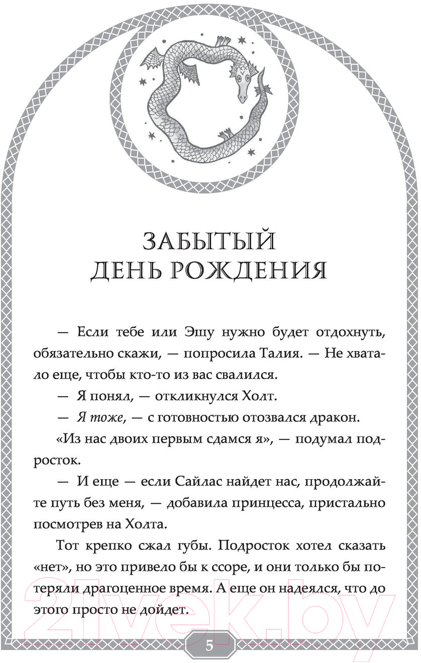 Художественная книга АСТ Восходящий. Магия дракона (Миллер М.) — фото 3