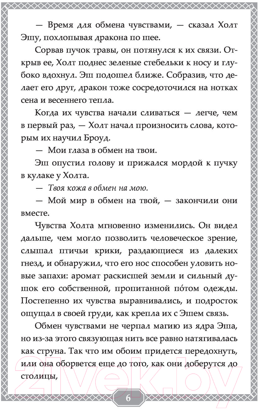 Художественная книга АСТ Восходящий. Магия дракона (Миллер М.) — фото 4
