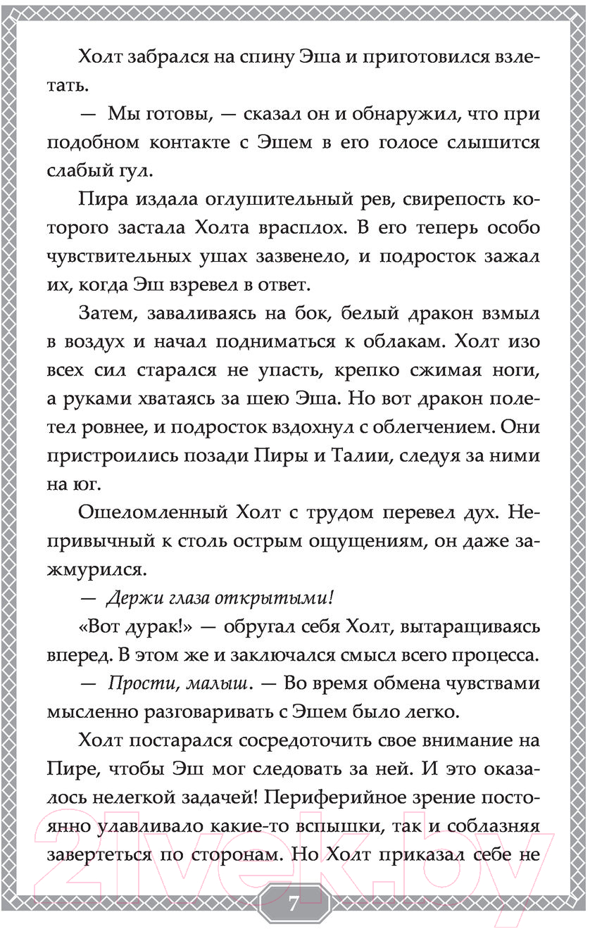 Художественная книга АСТ Восходящий. Магия дракона (Миллер М.) — фото 5