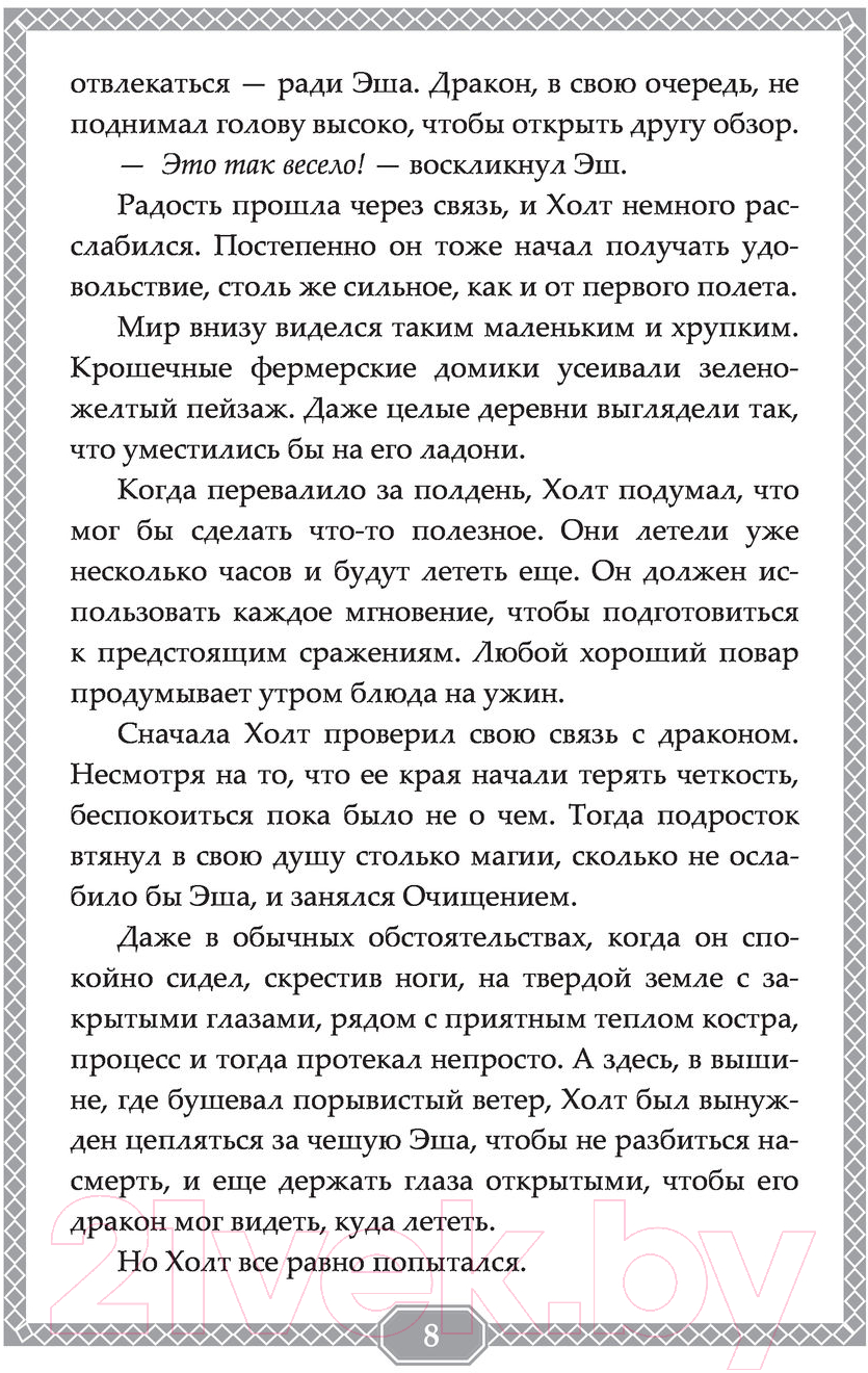 Художественная книга АСТ Восходящий. Магия дракона (Миллер М.) — фото 6