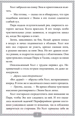 Книга АСТ Восходящий. Магия дракона (Миллер М.)