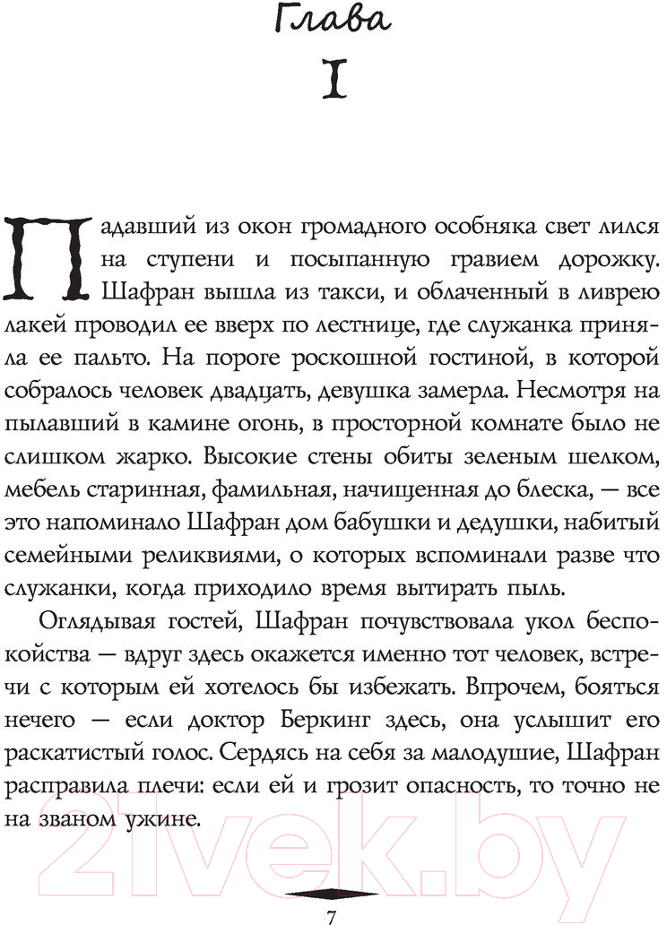 Художественная книга АСТ Путеводитель ботаника по ядам и вечеринкам (Хавари К.) — фото 4