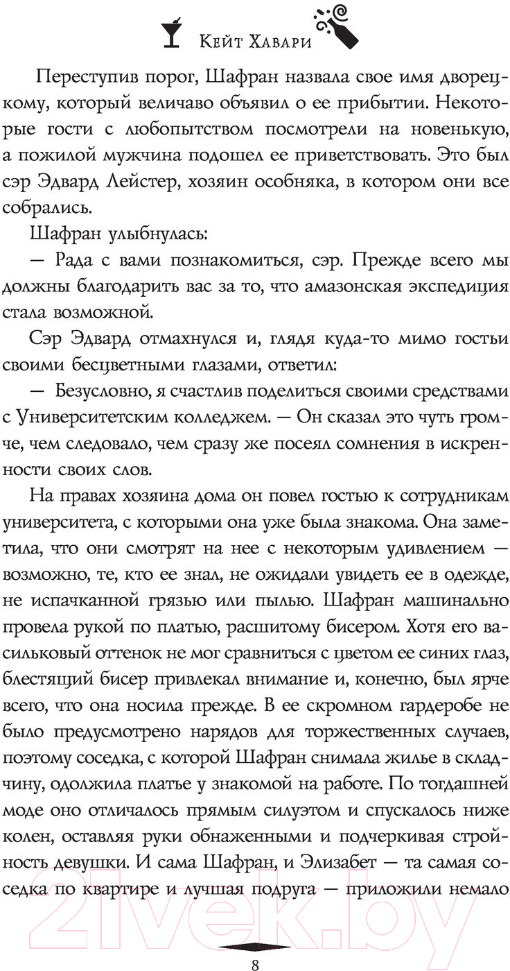 Художественная книга АСТ Путеводитель ботаника по ядам и вечеринкам (Хавари К.) — фото 5