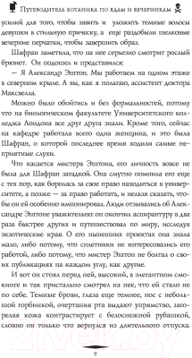 Книга АСТ Путеводитель ботаника по ядам и вечеринкам (Хавари К.)