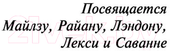 Художественная книга АСТ Дальняя дорога (Спаркс Н.) — фото 4