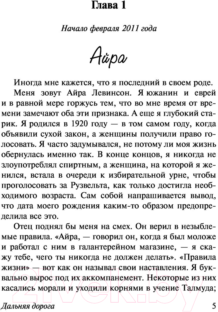 Художественная книга АСТ Дальняя дорога (Спаркс Н.) — фото 5