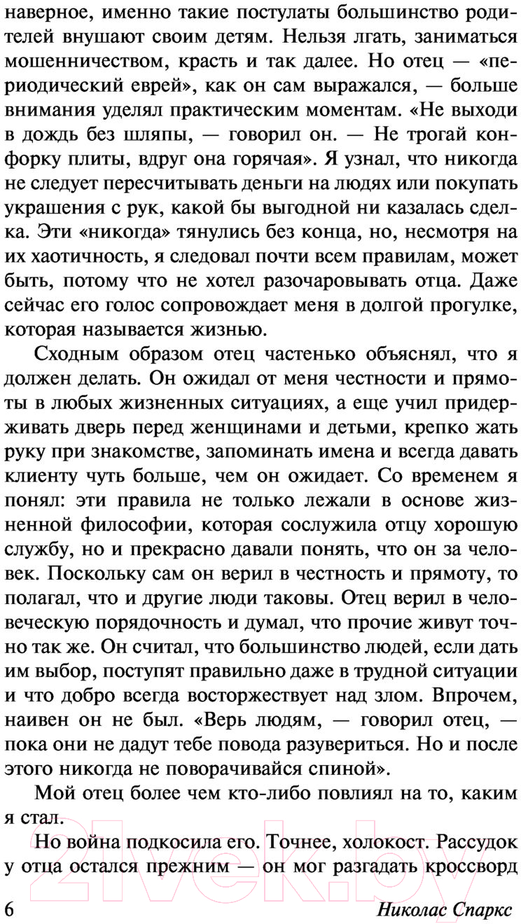 Художественная книга АСТ Дальняя дорога (Спаркс Н.) — фото 6