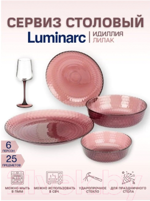 Набор столовой посуды Luminarc Идиллия Лилак O0227 (25пр)