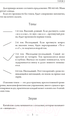 Изображение товара Учебное пособие АСТ Китайский с нуля (Москаленко М.В.)