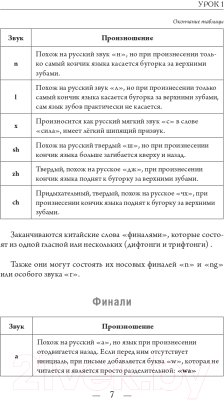 Учебное пособие АСТ Китайский с нуля (Москаленко М.В.)