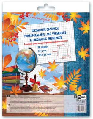 Изображение товара Набор обложек Феникс+ 47753/П