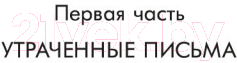 Художественная книга Иностранка Книга смеха и забвения (Кундера М.) — фото 5