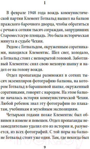 Художественная книга Иностранка Книга смеха и забвения (Кундера М.) — фото 6