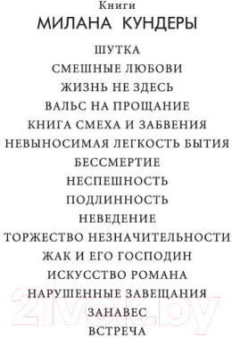 Художественная книга Иностранка Неведение (Кундера М.) — фото 3
