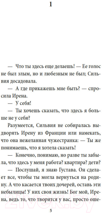 Художественная книга Иностранка Неведение (Кундера М.) — фото 6