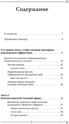 Книга АСТ Женское здоровье. Информационно-энергетическое учение (Коновалов С.)