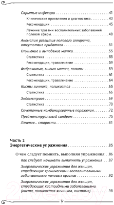 Книга АСТ Женское здоровье. Информационно-энергетическое учение (Коновалов С.)