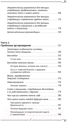 Книга АСТ Женское здоровье. Информационно-энергетическое учение (Коновалов С.)