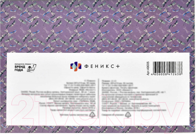 Планинг Феникс+ Облако стрекоз / 49005