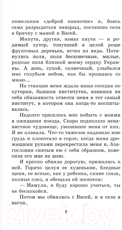 Художественная книга АСТ Лучшие повести для девочек. Золотая классика - детям! (Чарская Л.А.) — фото 4