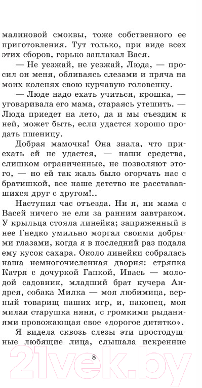 Художественная книга АСТ Лучшие повести для девочек. Золотая классика - детям! (Чарская Л.А.) — фото 3