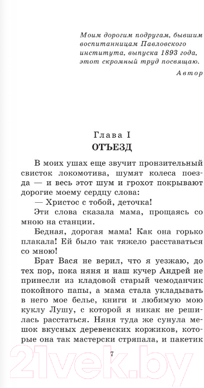 Художественная книга АСТ Лучшие повести для девочек. Золотая классика - детям! (Чарская Л.А.) — фото 2