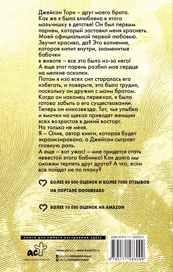 Художественная книга АСТ Любить Джейсона Торна (Мейз Э.) — фото 3